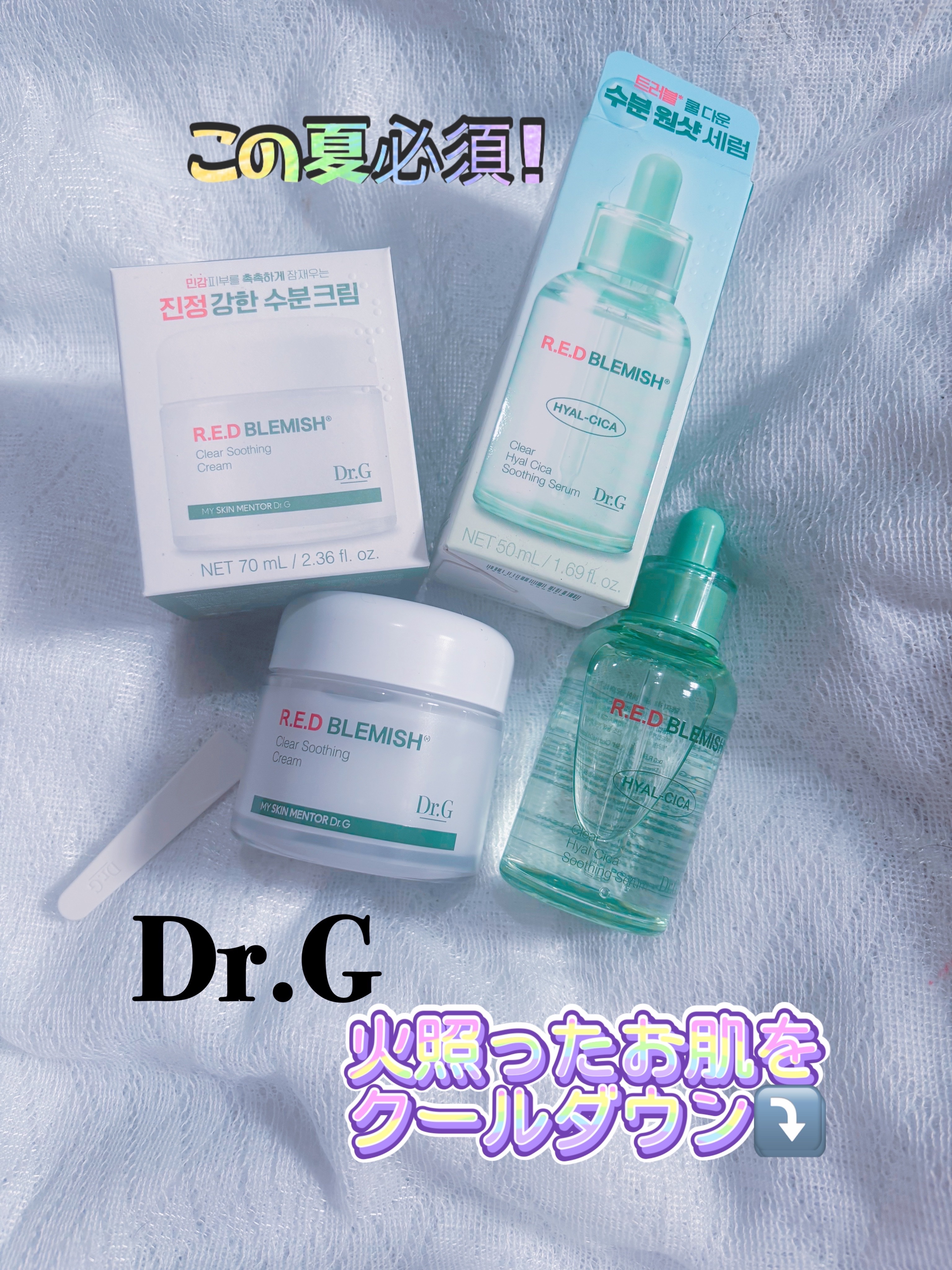 レッドブレミッシュ クリアスージングクリーム/Dr.G/フェイスクリームを使ったクチコミ（1枚目）