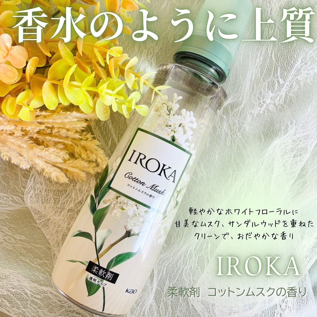 IROKA コットンムスクの香り/IROKA/柔軟剤を使ったクチコミ（1枚目）
