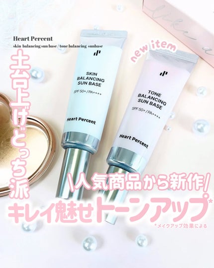 スキンバランシング サンベース/Heart Percent/日焼け止めクリームを使ったクチコミ(1枚目)