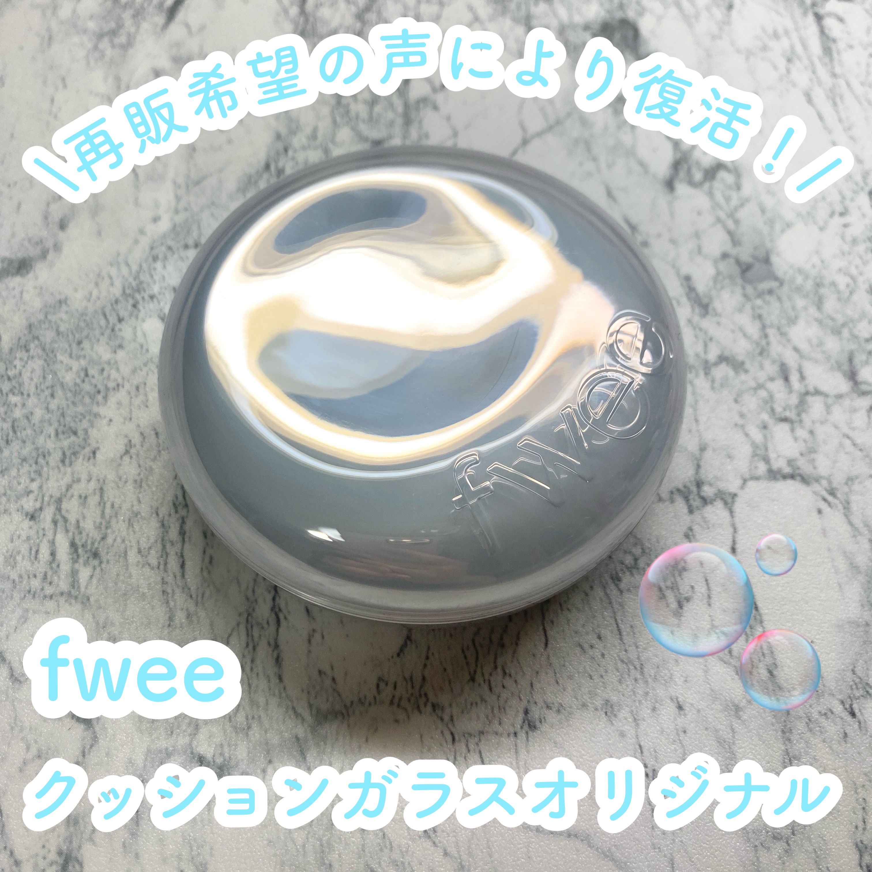 フィー クッションガラス ナチュラル/fwee/クッションファンデーションを使ったクチコミ（1枚目）