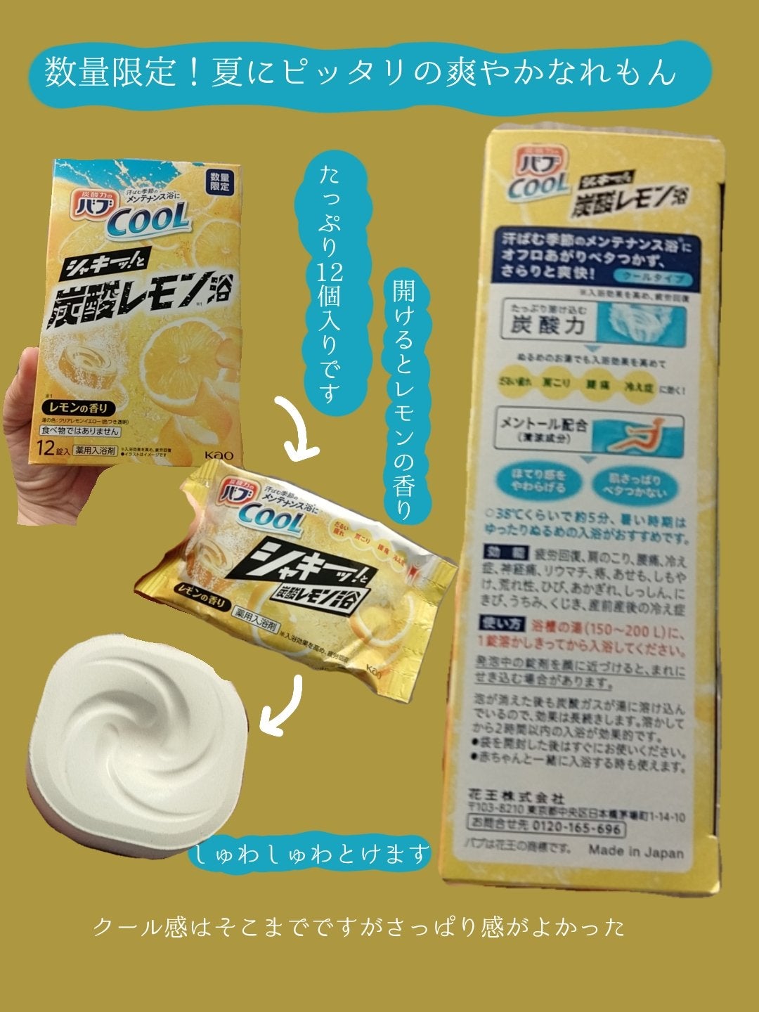 バブ cool/バブ/炭酸系入浴剤を使ったクチコミ(2枚目)