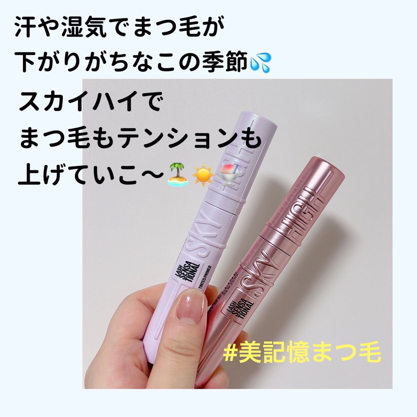 スカイハイ/MAYBELLINE NEW YORK/マスカラを使ったクチコミ(9枚目)