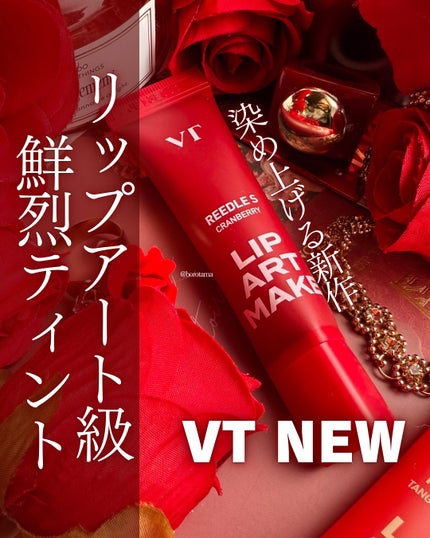 リードルS リッププランパービギナー/VT/リッププランパーを使ったクチコミ(1枚目)