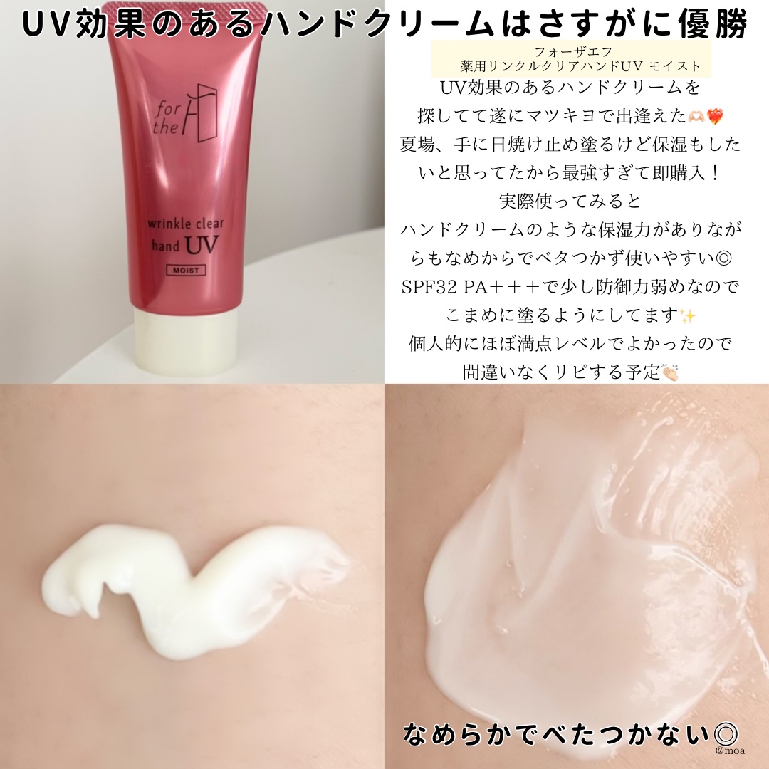 フォーザエフ 薬用 リンクルクリア ハンド UV モイスト/ナリスアップ/ハンドクリームを使ったクチコミ（3枚目）