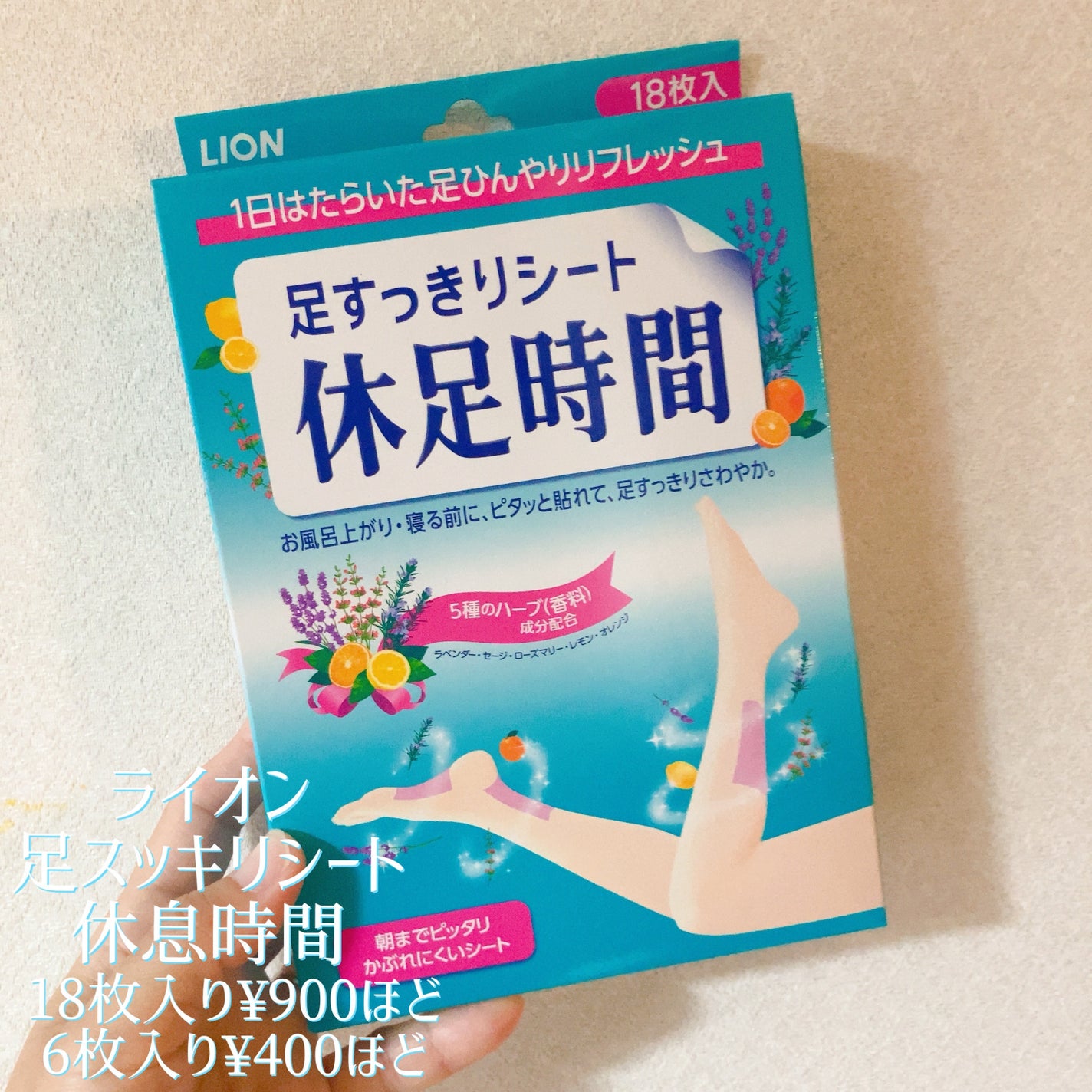 休足時間 足すっきりシート/休足時間/レッグ・フットケアを使ったクチコミ(1枚目)