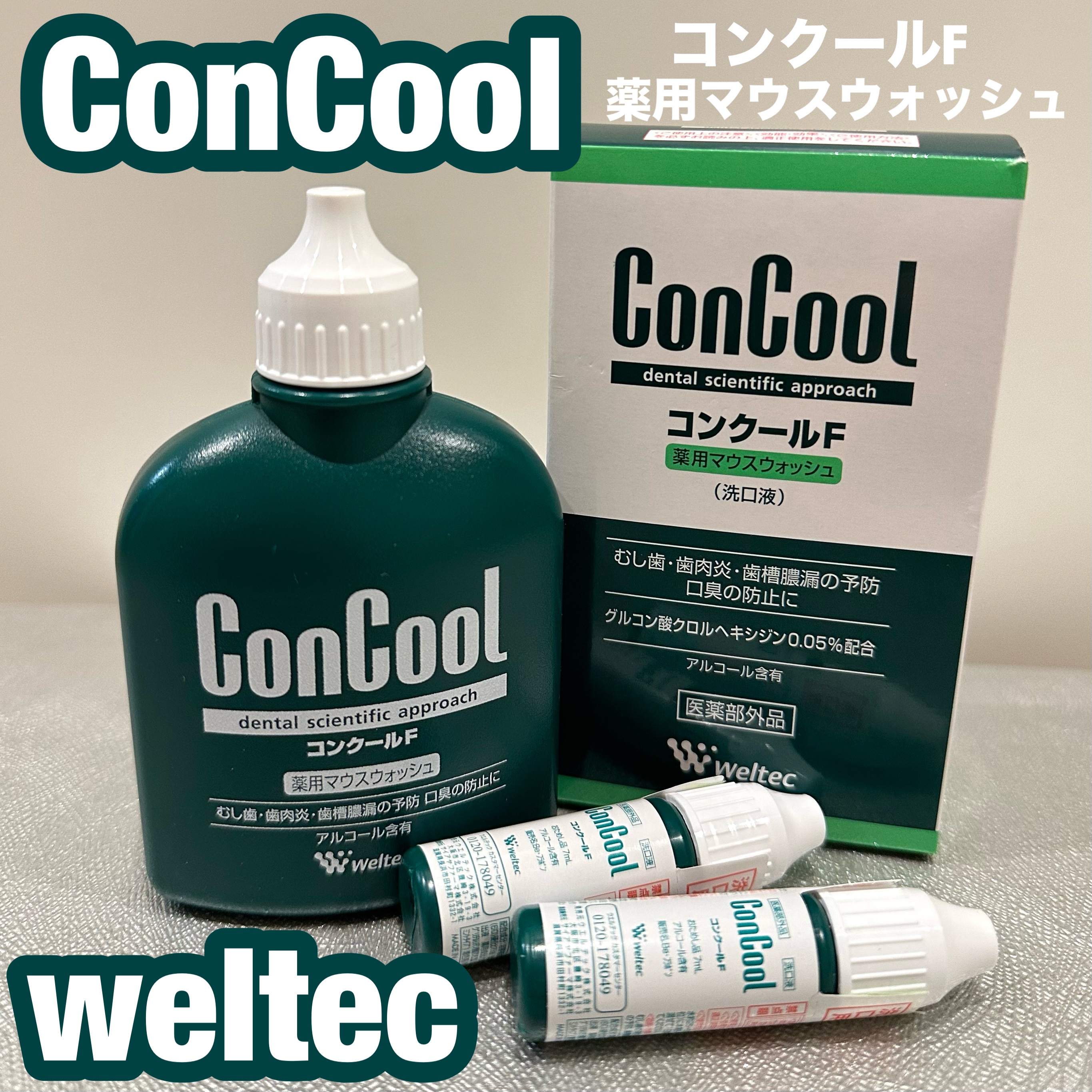 コンクールF/ウエルテック/マウスウォッシュ・スプレーを使ったクチコミ（1枚目）