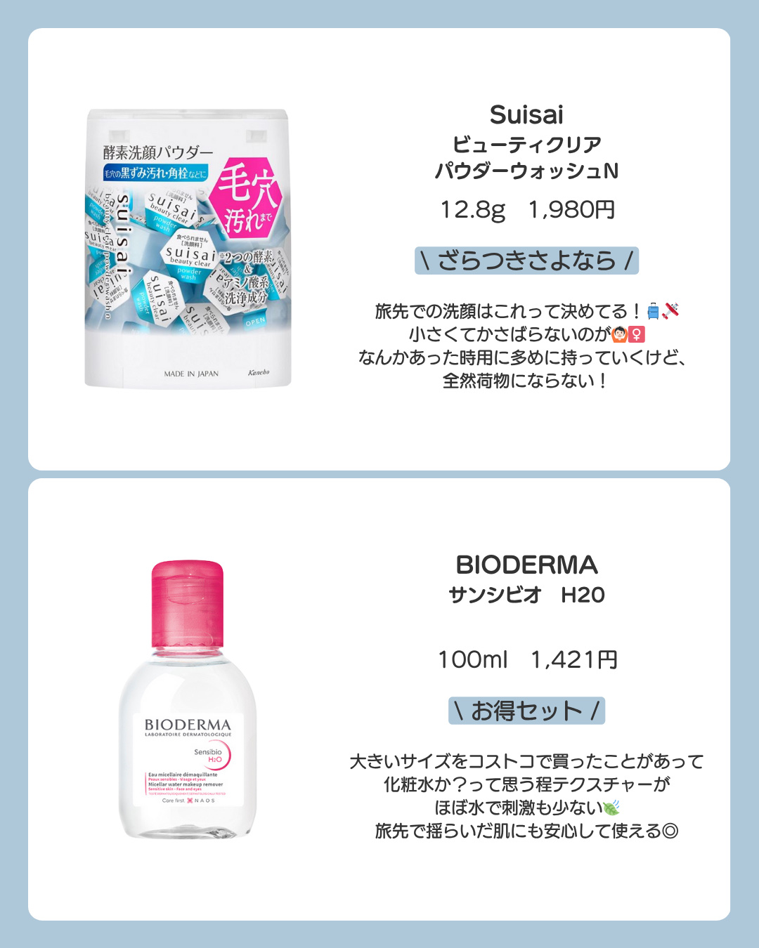 サンシビオ エイチツーオー D/ビオデルマ/クレンジングウォーターを使ったクチコミ（2枚目）