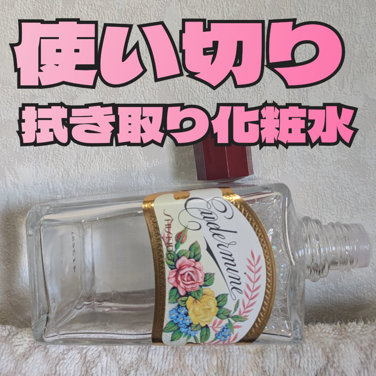 オイデルミン（N）/SHISEIDO/化粧水を使ったクチコミ（1枚目）