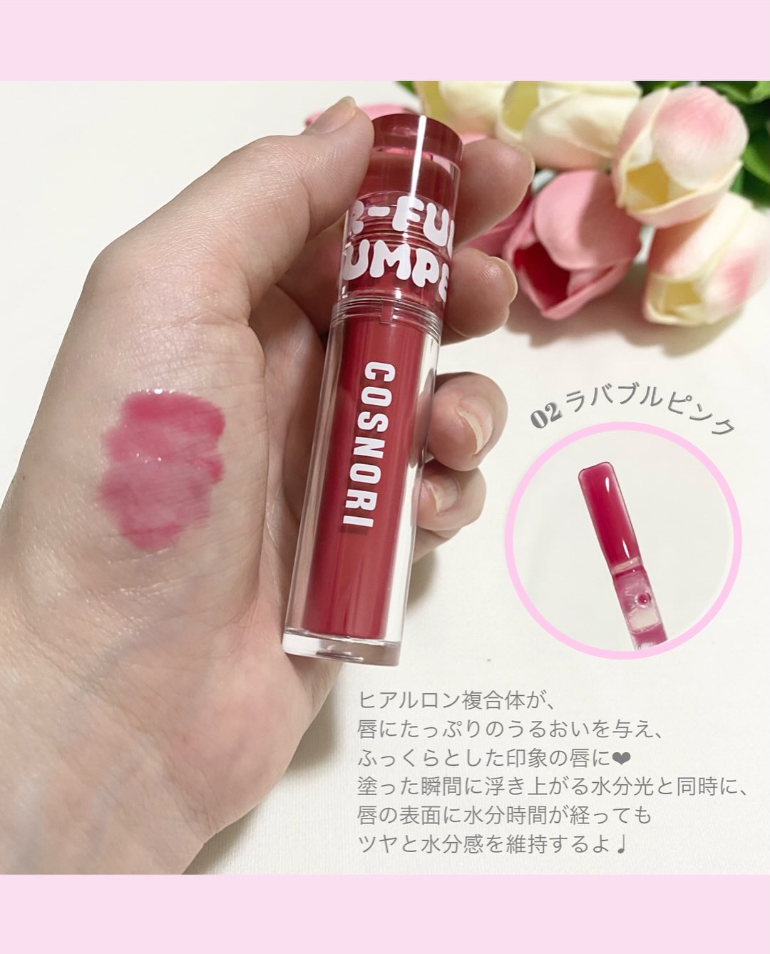 フローウェーブティント/COSNORI/リップティントを使ったクチコミ（2枚目）