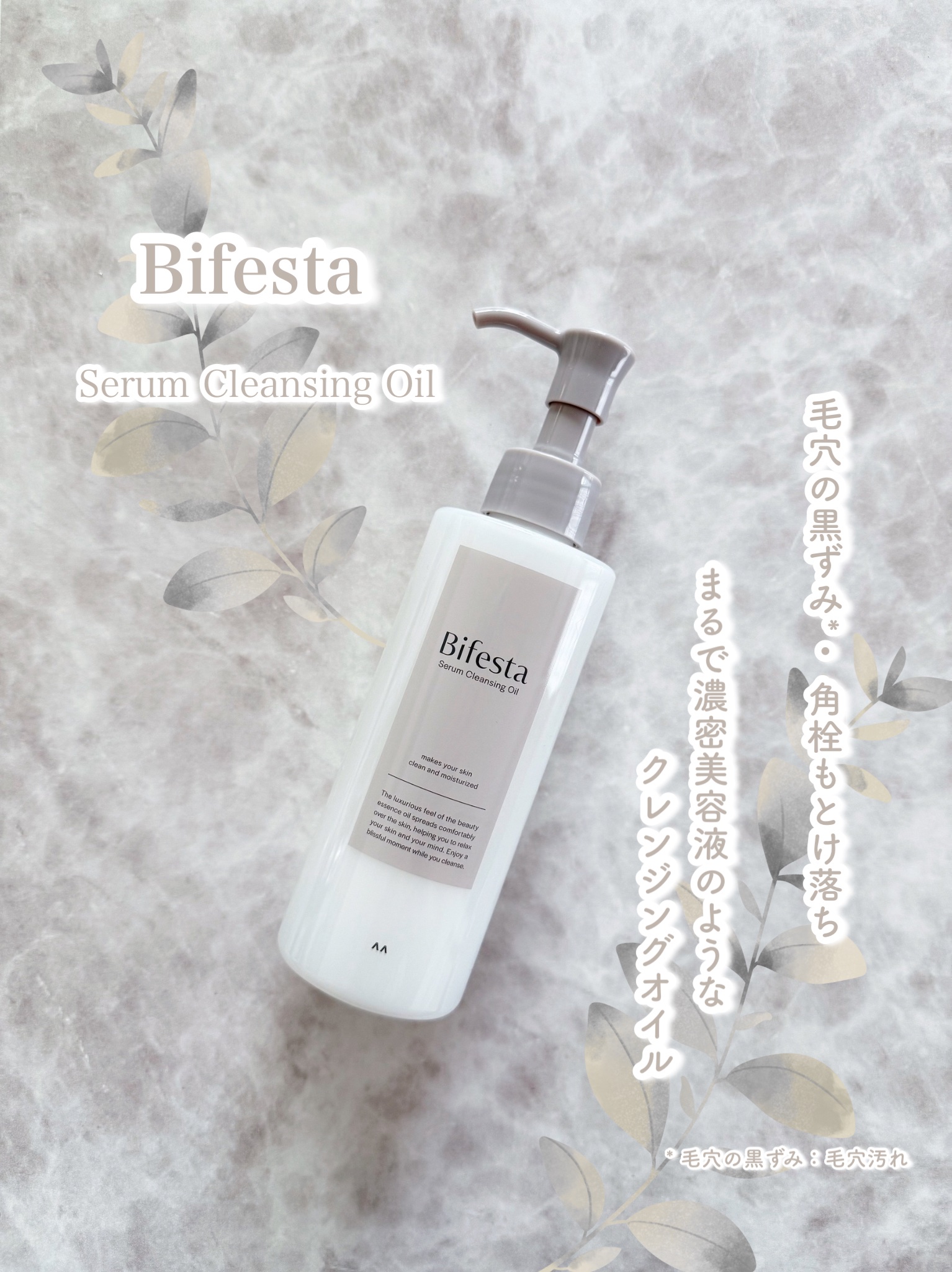 セラムクレンジングオイル/ビフェスタ/オイルクレンジングを使ったクチコミ（1枚目）