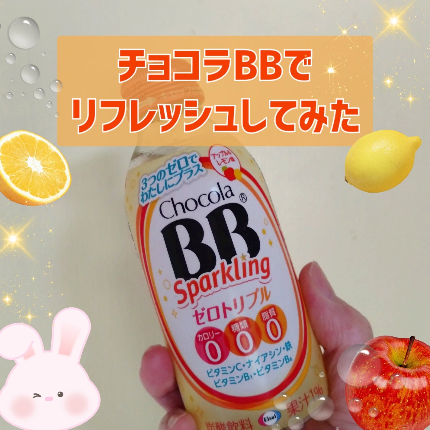 チョコラBBスパークリング ゼロトリプル/チョコラBB/美容ドリンクを使ったクチコミ(1枚目)