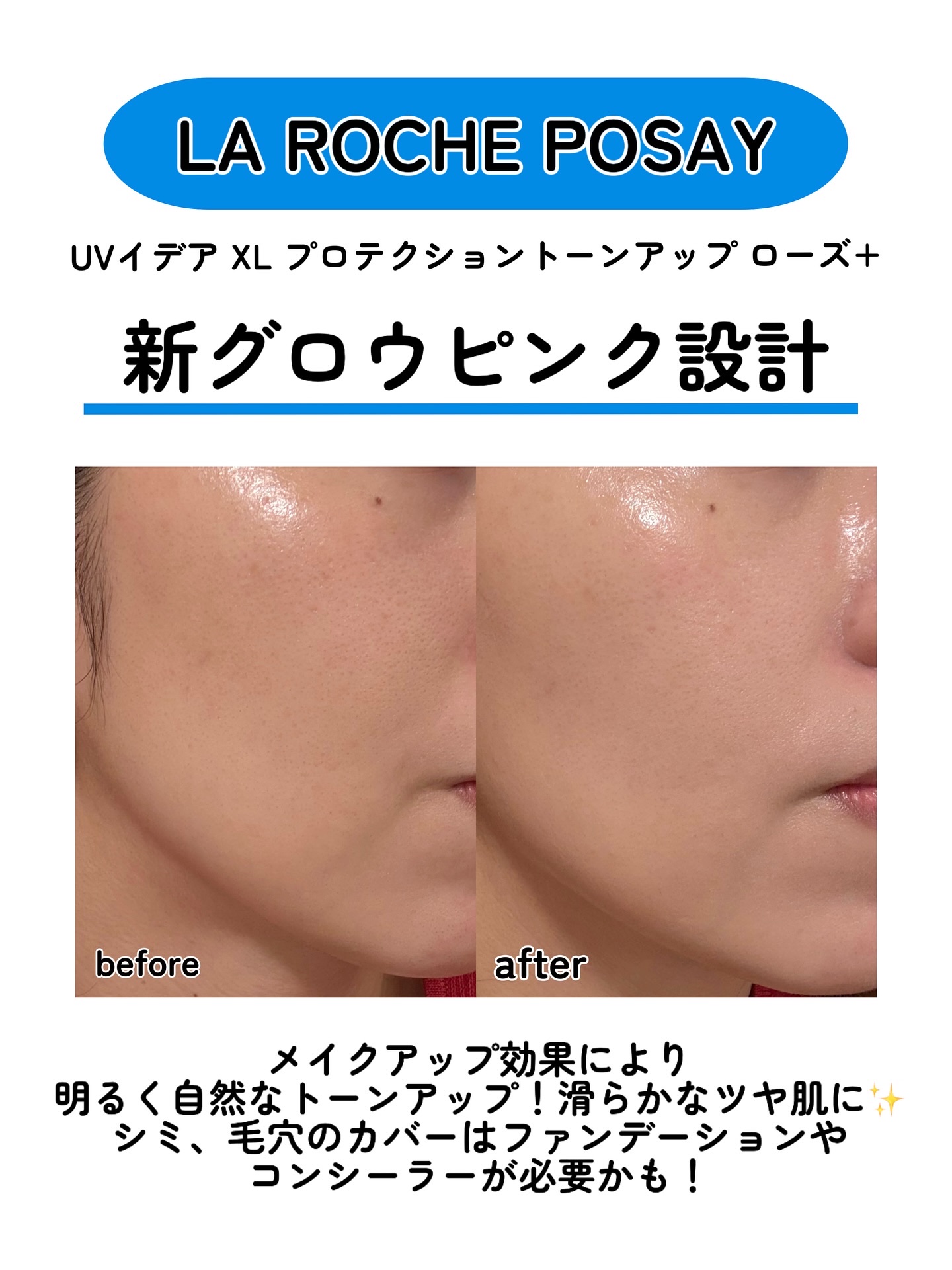 UVイデア XL プロテクショントーンアップ ローズ+/ラ ロッシュ ポゼ/日焼け止め・UVケアを使ったクチコミ（3枚目）