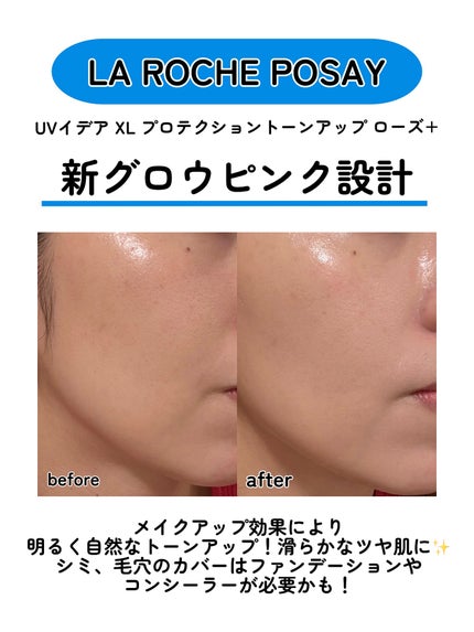 UVイデア XL プロテクショントーンアップ ローズ+/ラ ロッシュ ポゼ/日焼け止め・UVケアを使ったクチコミ(3枚目)