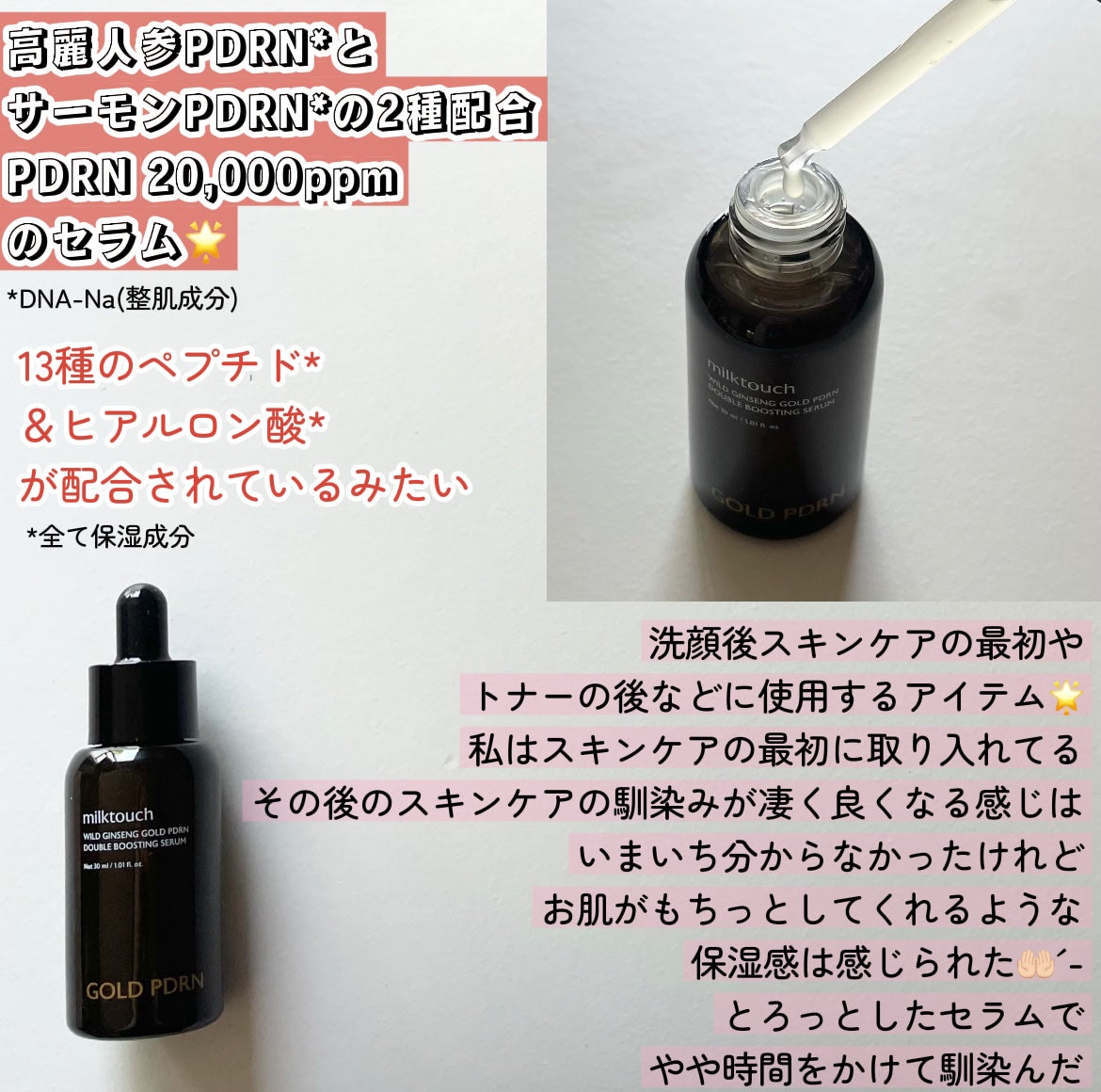PDRN ダブルブースティングセラム /Milk Touch/美容液を使ったクチコミ(2枚目)