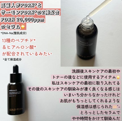 PDRN ダブルブースティングセラム /Milk Touch/美容液を使ったクチコミ(2枚目)