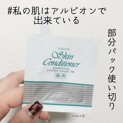 アルビオン 薬用スキンコンディショナー エッセンシャル ペーパーマスク E/ALBION/シートマスク・パックを使ったクチコミ(1枚目)