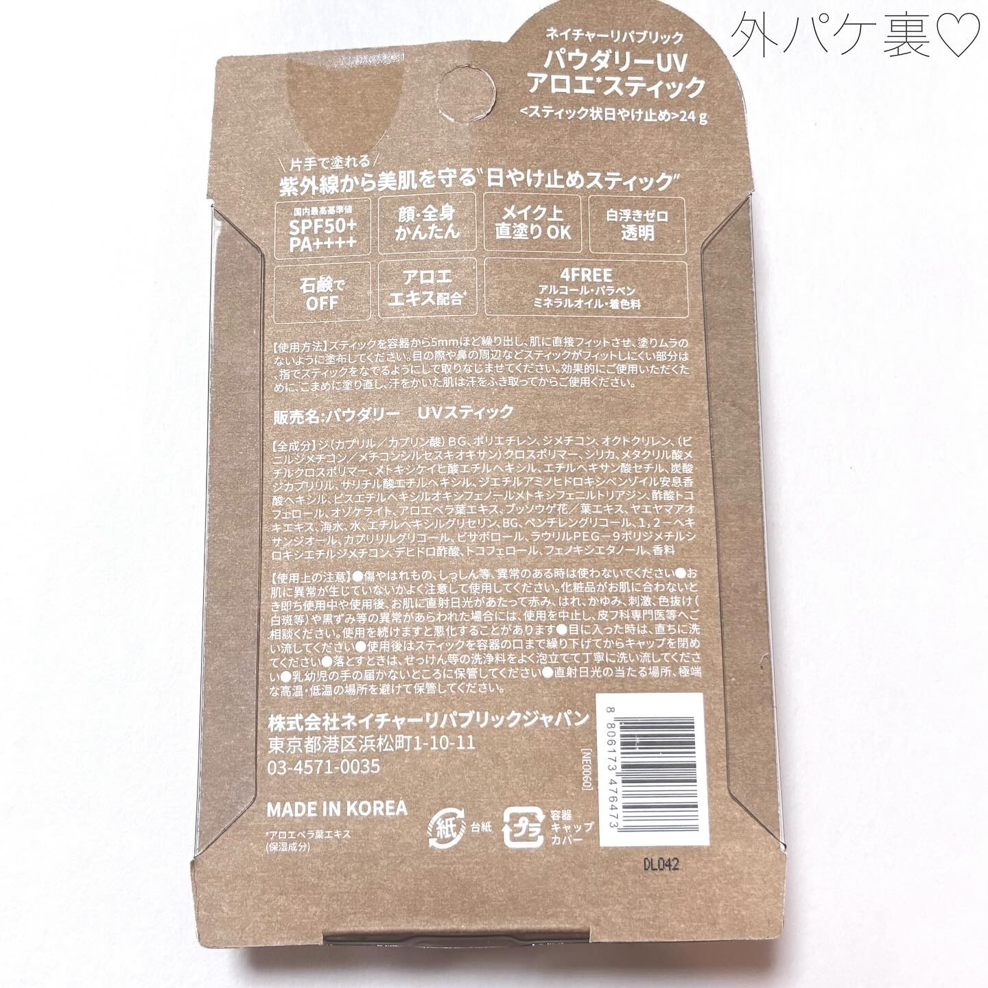 パウダリーUVアロエスティック/ネイチャーリパブリック/日焼け止めスティックを使ったクチコミ（3枚目）