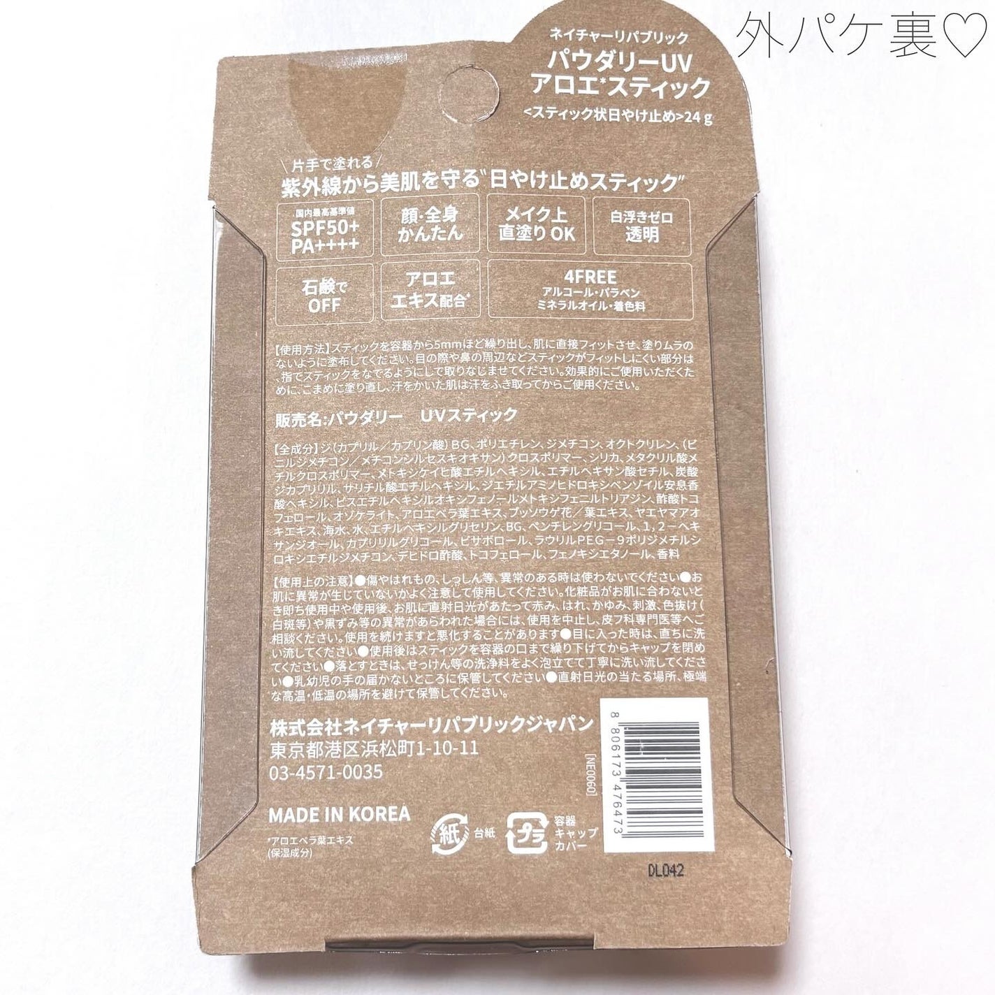 パウダリーUVアロエスティック/ネイチャーリパブリック/日焼け止めスティックを使ったクチコミ(3枚目)