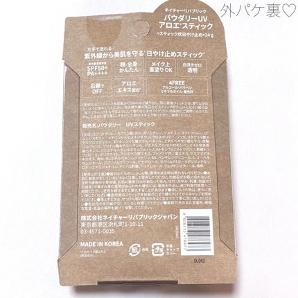 パウダリーUVアロエスティック SPF50+/PA++++/ネイチャーリパブリック/日焼け止めスティックを使ったクチコミ(3枚目)
