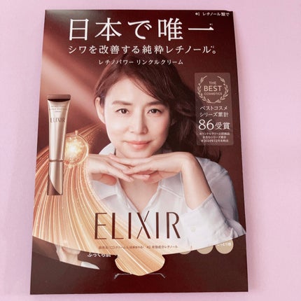 レチノパワー リンクルクリーム /エリクシール/アイケア・アイクリームを使ったクチコミ(5枚目)