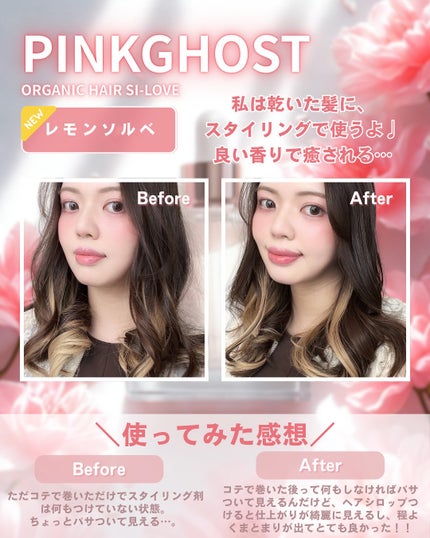 オーガニックヘアシロップ/PINKGHOST/ヘアオイルを使ったクチコミ(6枚目)