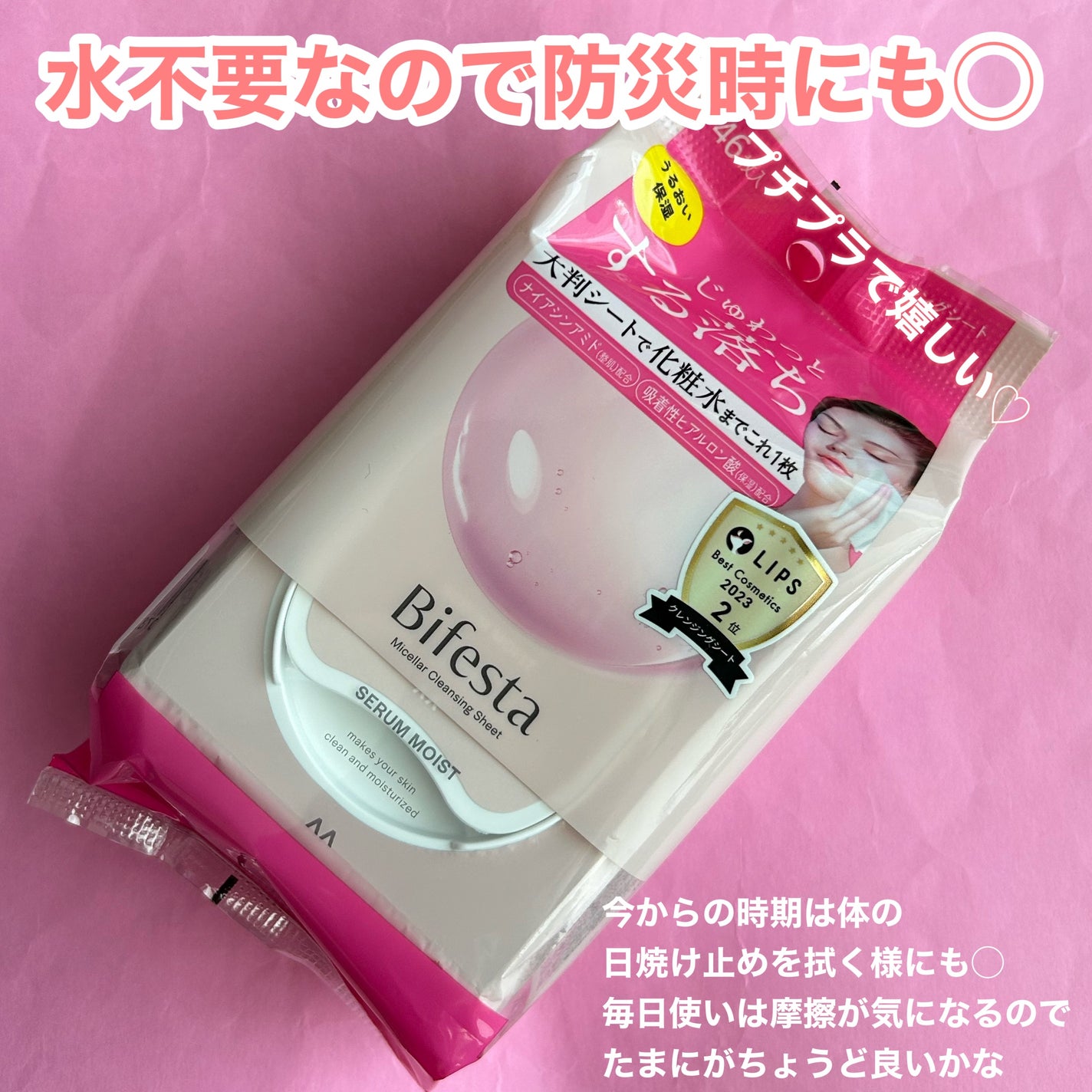 ミセラークレンジングシート セラムモイスト/ビフェスタ/クレンジングシートを使ったクチコミ(5枚目)