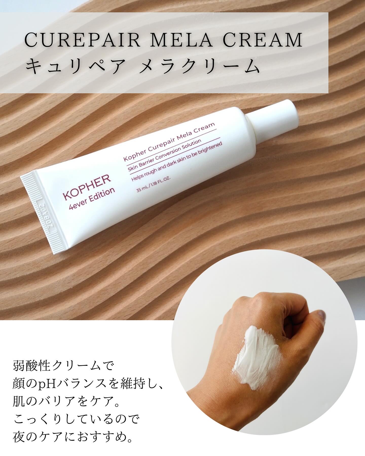 CUREPAIR MELA CREAM /KOPHER/フェイスクリームを使ったクチコミ（2枚目）