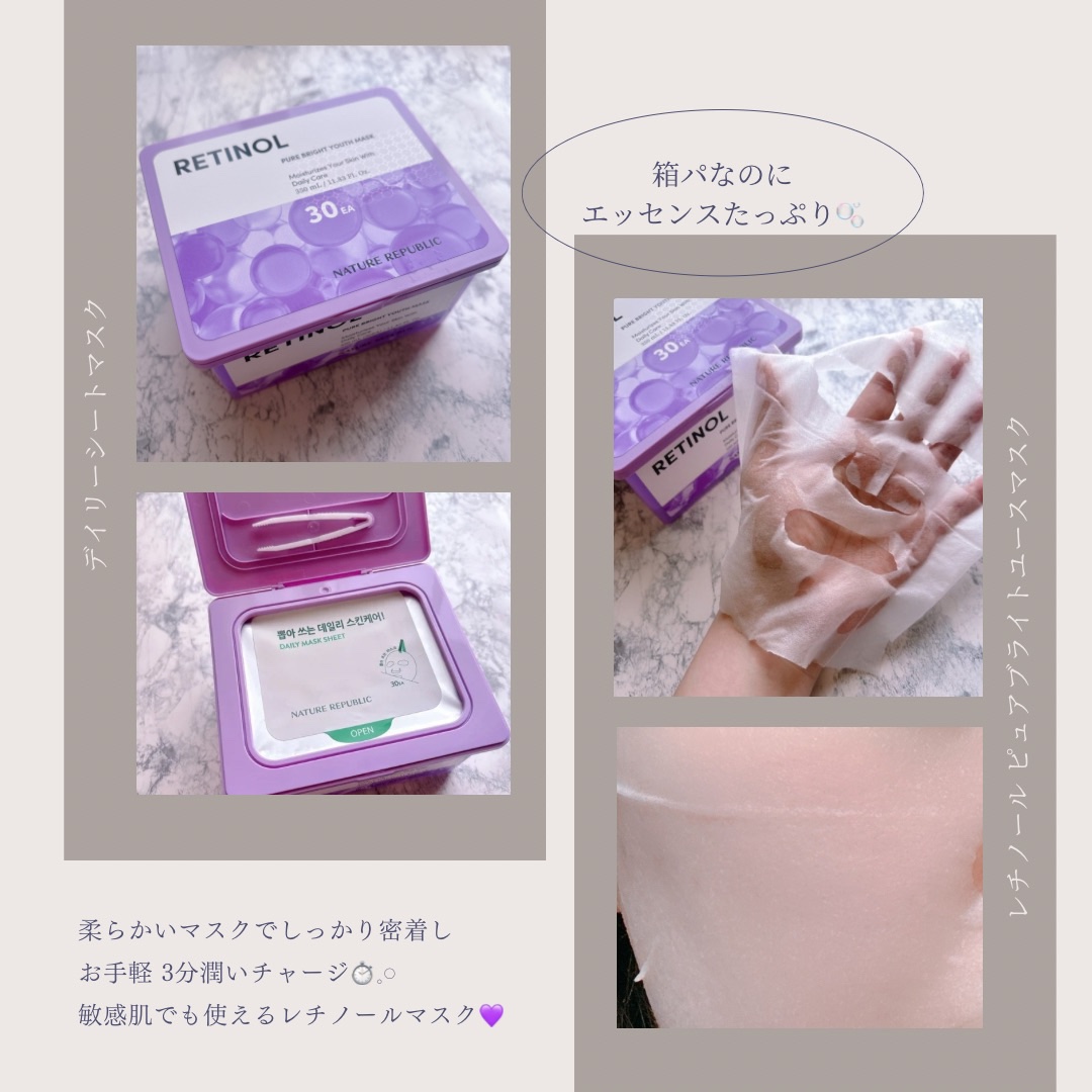 レチノールデイリーシートマスク/ネイチャーリパブリック/シートマスク・パックを使ったクチコミ（2枚目）