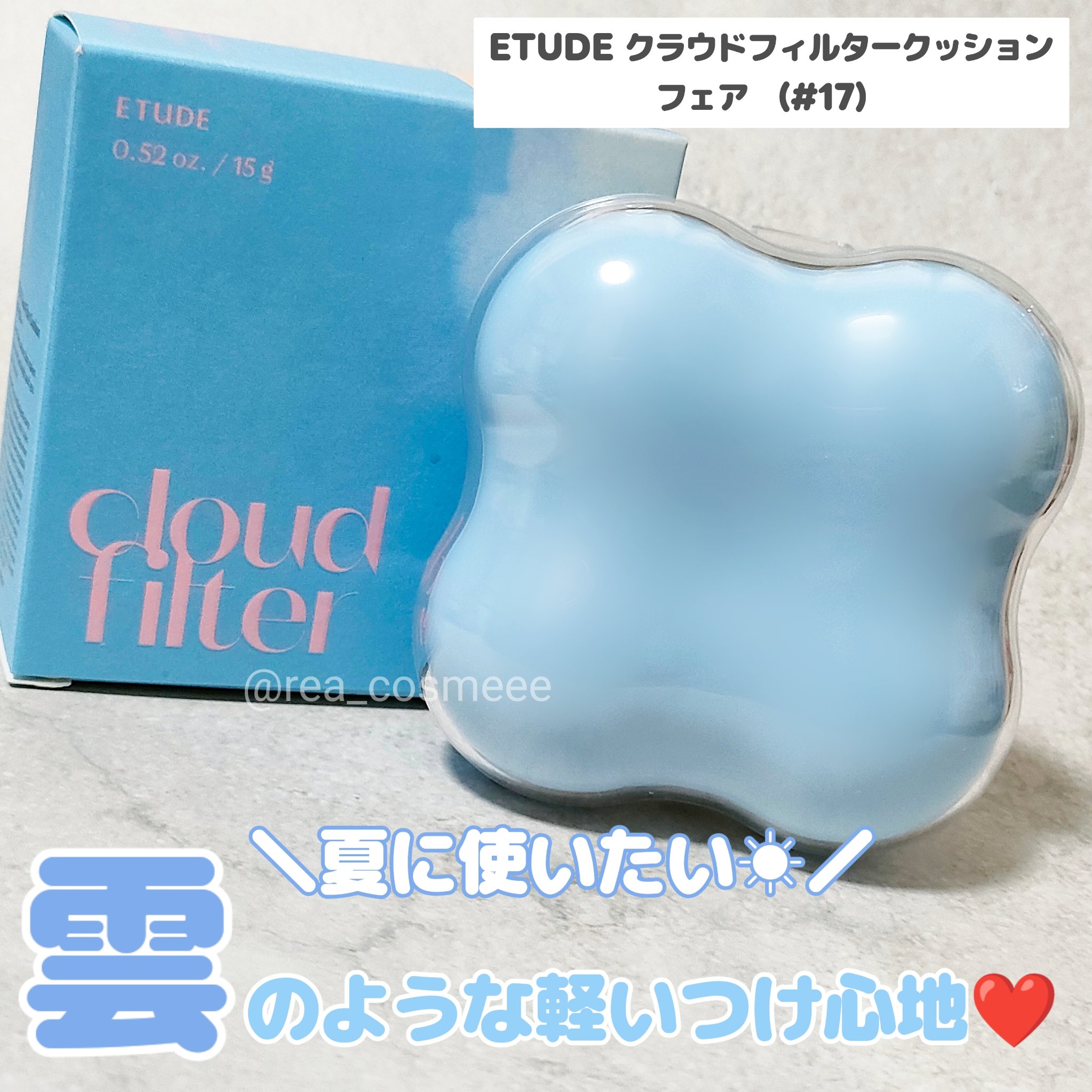 クラウドフィルタークッション/ETUDE/クッションファンデーションを使ったクチコミ（1枚目）