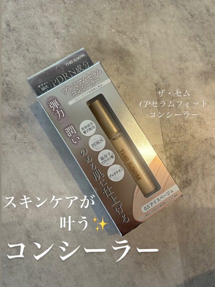 CPセラムフィットコンシーラー/the SAEM/リキッドコンシーラーを使ったクチコミ(1枚目)