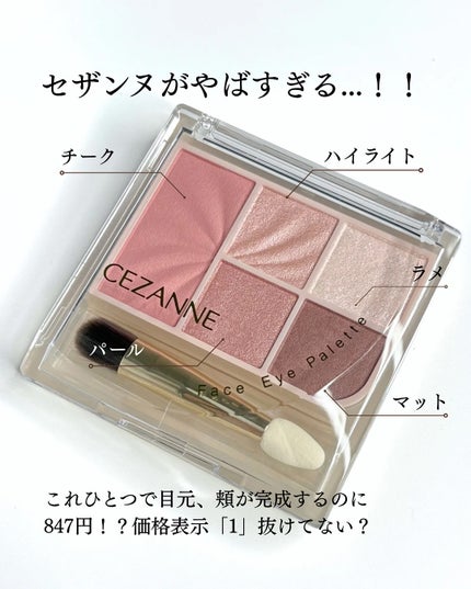 フェイスアイパレット/CEZANNE/アイシャドウを使ったクチコミ(2枚目)