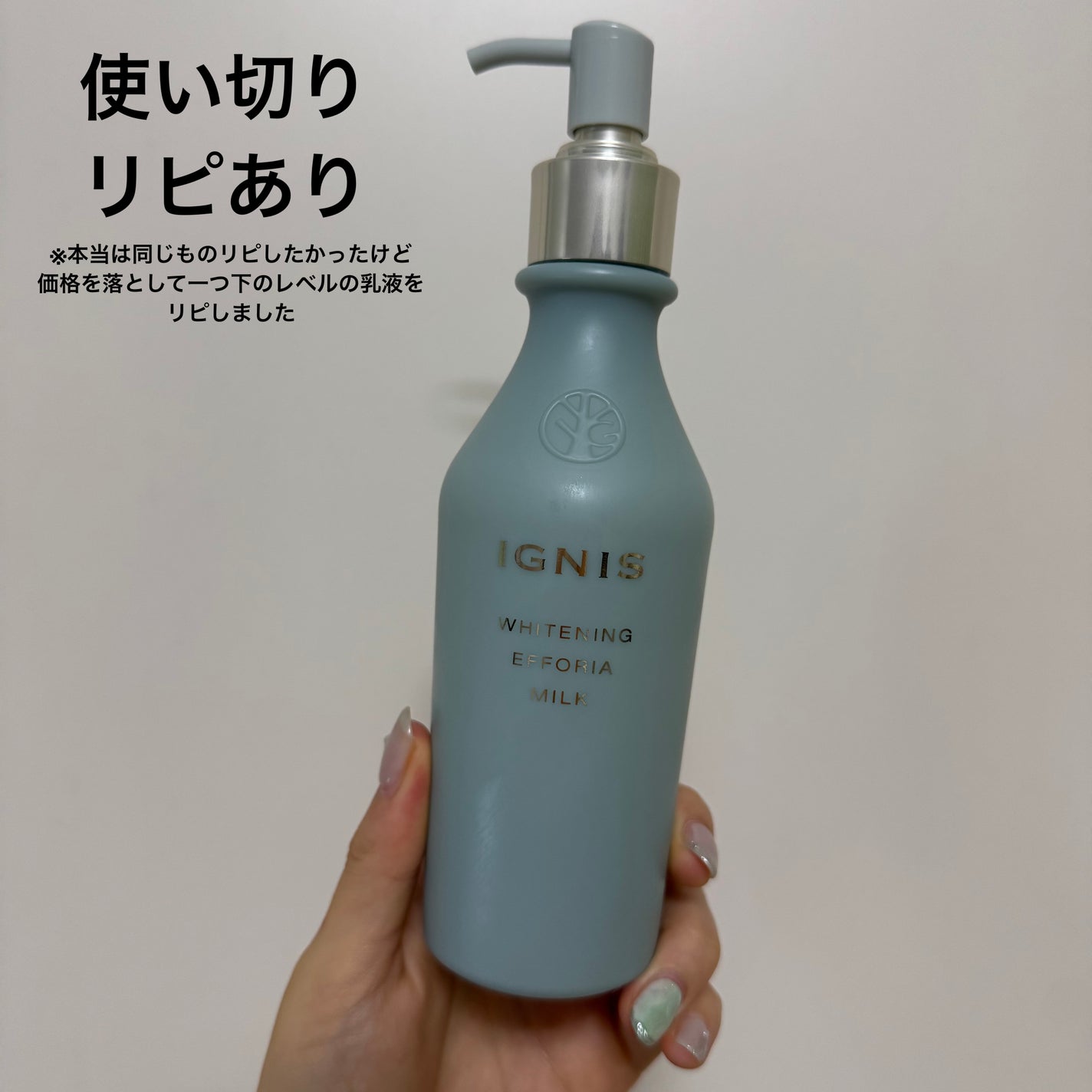 ホワイトニング エフフォーリア ミルク/IGNIS/乳液を使ったクチコミ(1枚目)