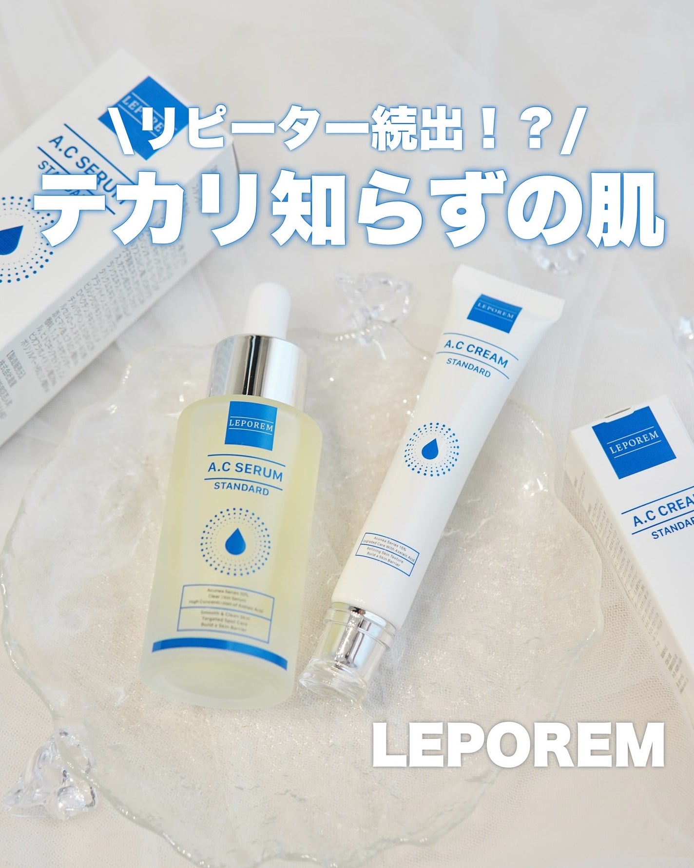 レポレムACクリーム スタンダード/LEPOREM/フェイスクリームを使ったクチコミ(1枚目)