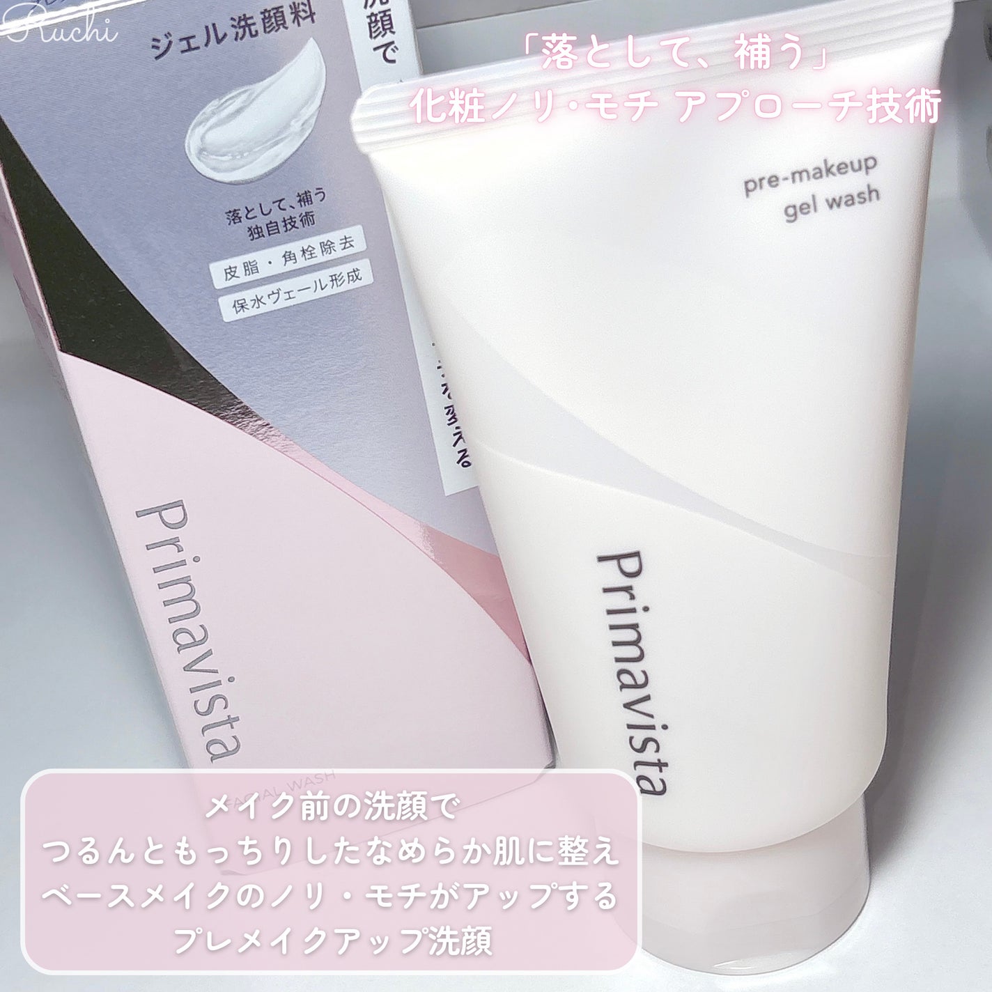 プレメイクアップ ジェルウォッシュ/プリマヴィスタ/その他洗顔料を使ったクチコミ(3枚目)