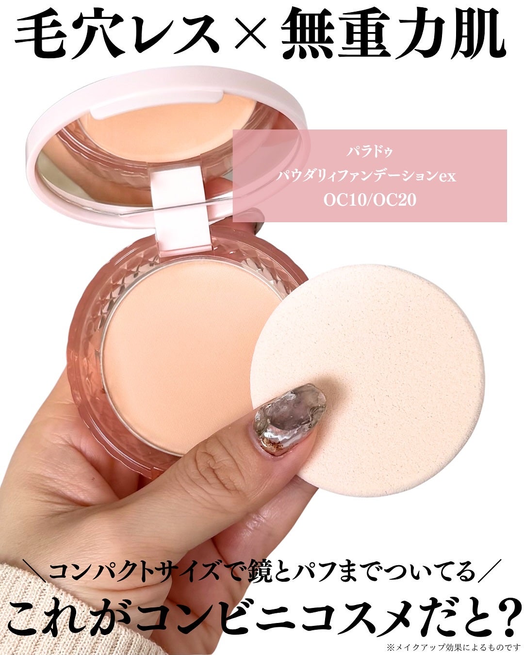 パウダリィファンデーション ex/パラドゥ/パウダーファンデーションを使ったクチコミ(2枚目)