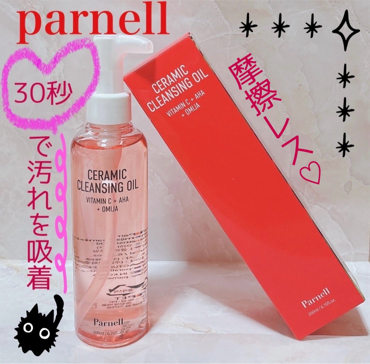AHA オミジャ 陶器肌 クレンジング オイル/parnell/オイルクレンジングを使ったクチコミ(1枚目)