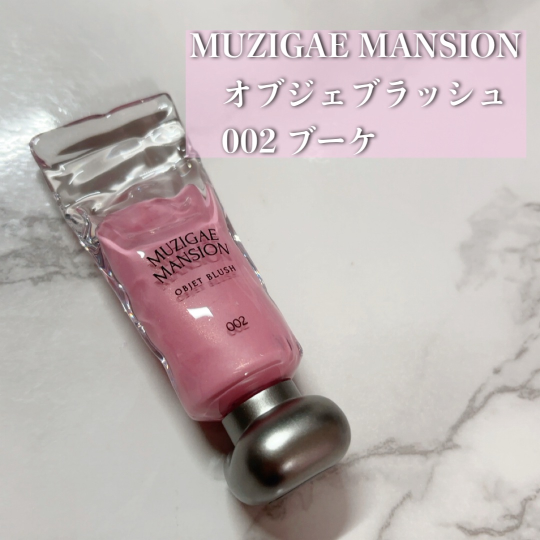 オブジェ グロッシー/MUZIGAE MANSION/リップグロスを使ったクチコミ（2枚目）