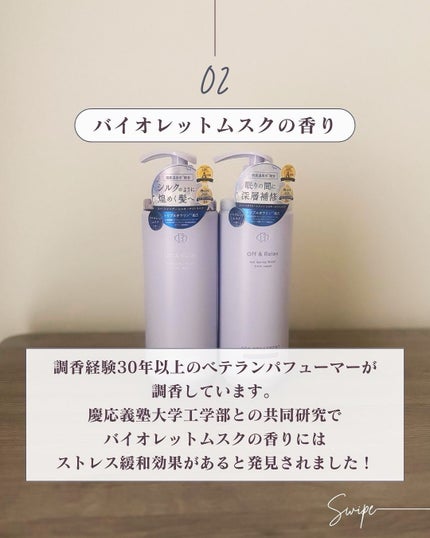 OR スパ・シャンプー/ヘアトリートメント シルキーナイトリペア/Off&Relax/市販シャンプーを使ったクチコミ(5枚目)