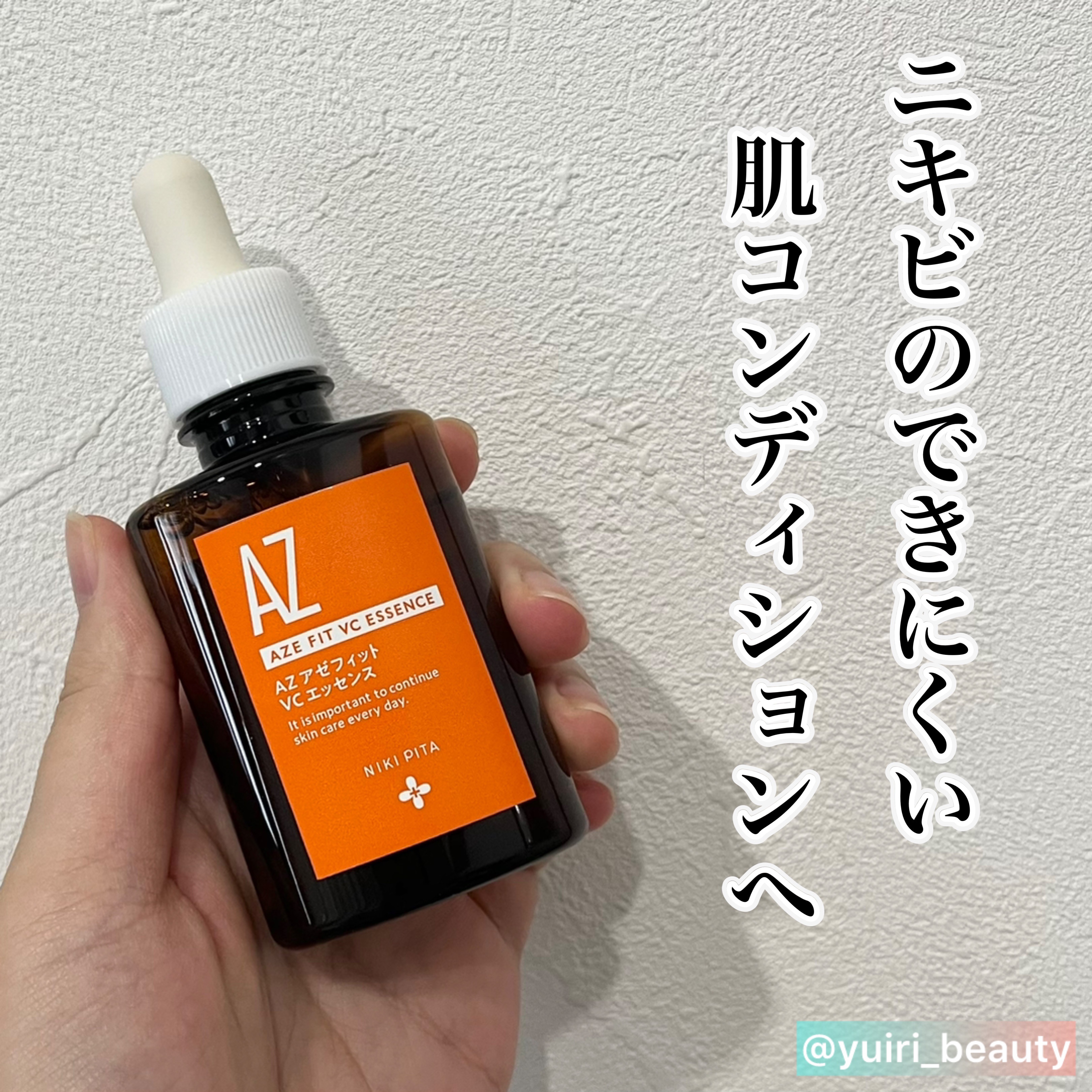 AZシリーズ アゼッフィト VCエッセンス/NIKI PITA/美容液を使ったクチコミ（1枚目）