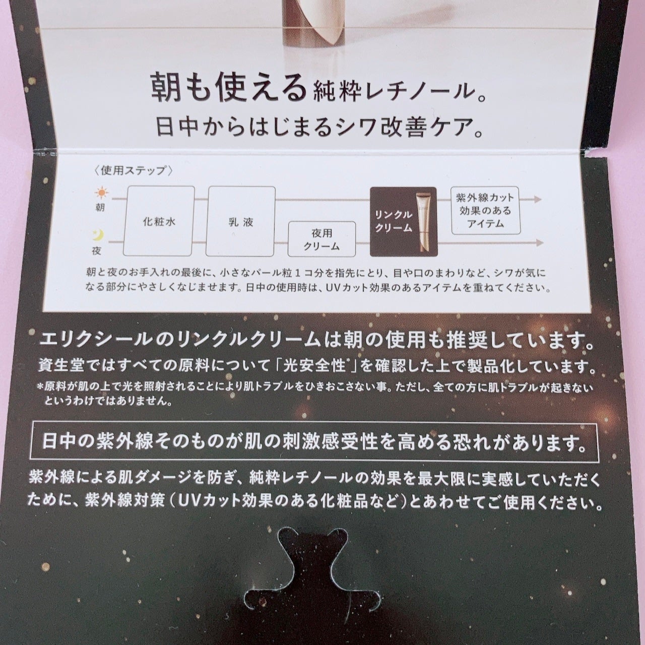レチノパワー リンクルクリーム /エリクシール/アイケア・アイクリームを使ったクチコミ(7枚目)