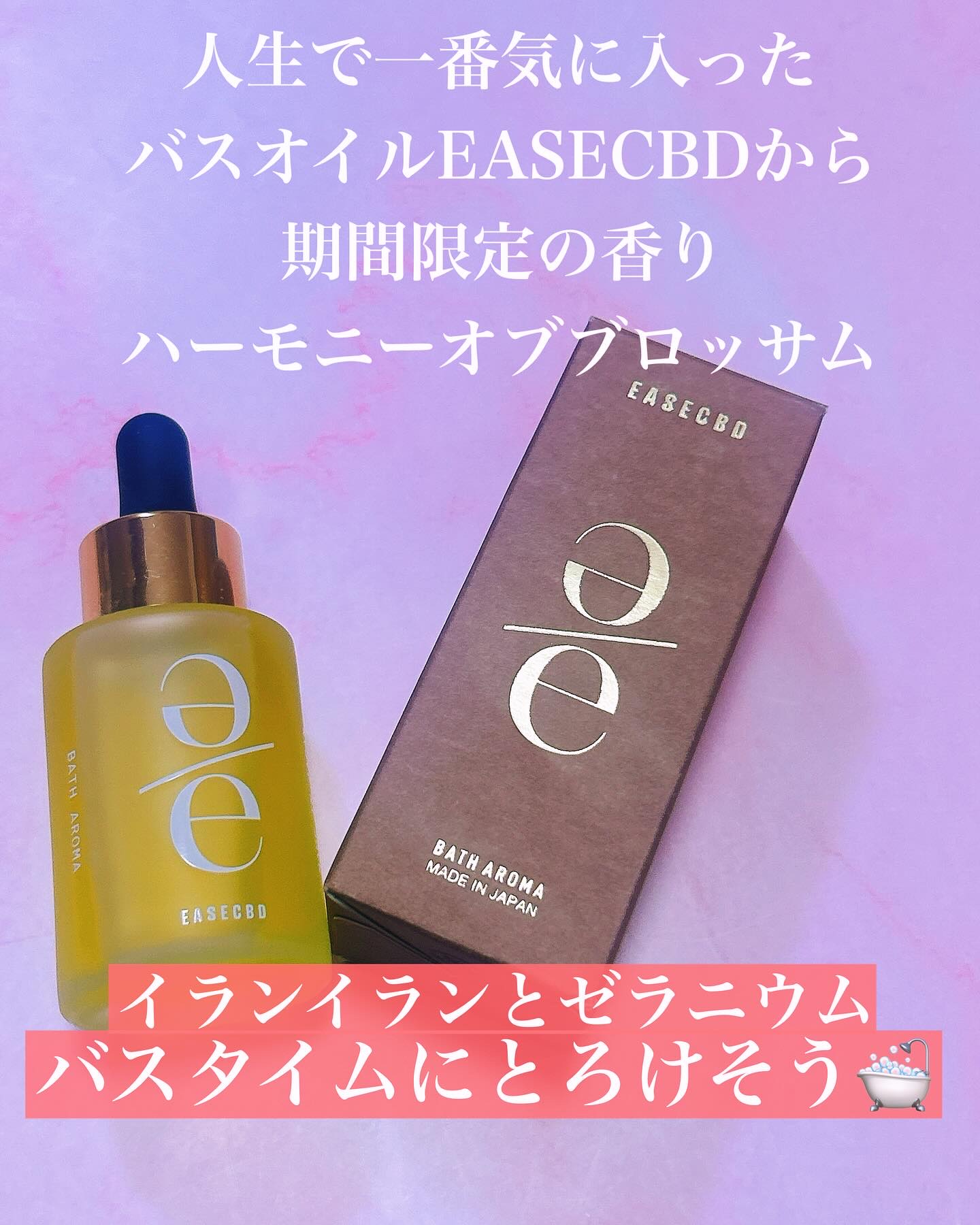 EASECBD HARMONY OF BLOSSOMS/EASECBD/その他を使ったクチコミ（1枚目）