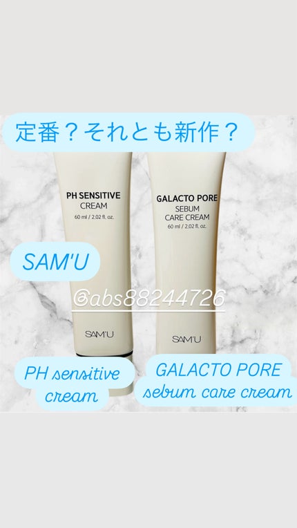 PHセンシティブクリームチューブ 60ml/SAM'U/フェイスクリームを使ったクチコミ(1枚目)