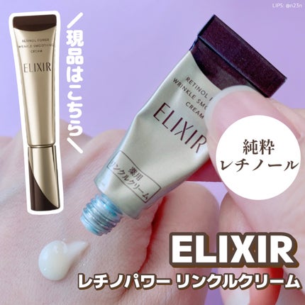 レチノパワー リンクルクリーム /エリクシール/アイケア・アイクリームを使ったクチコミ(1枚目)