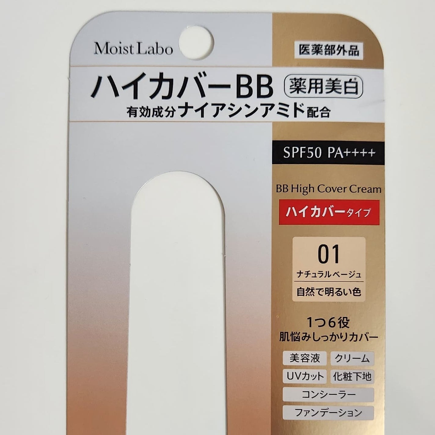 モイストラボ ハイカバー薬用美白BBクリーム/Moist Labo/BBクリームを使ったクチコミ(2枚目)