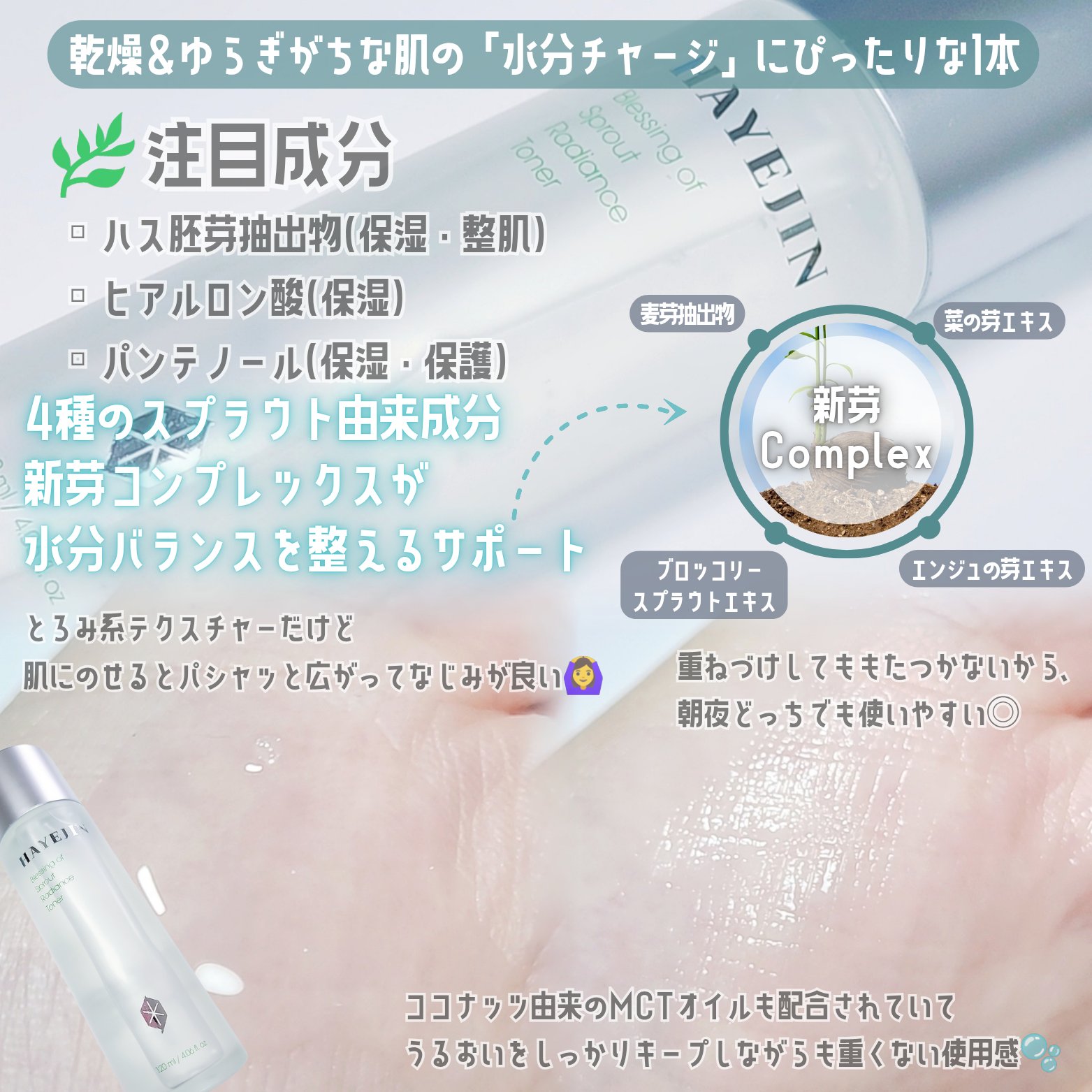 ブレッシングオブスプラウトラディアンストナー/HAYEJIN/化粧水を使ったクチコミ（2枚目）