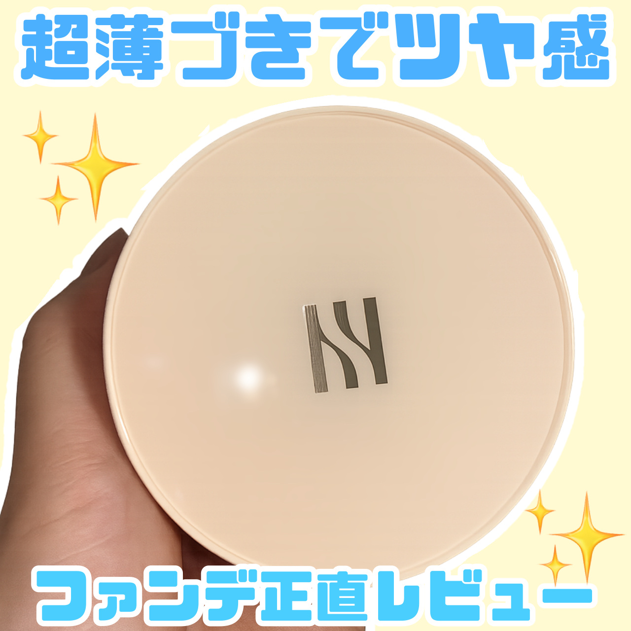 スキン ラディアント グロウ クッション 21N1/HERA/クッションファンデーションを使ったクチコミ（1枚目）