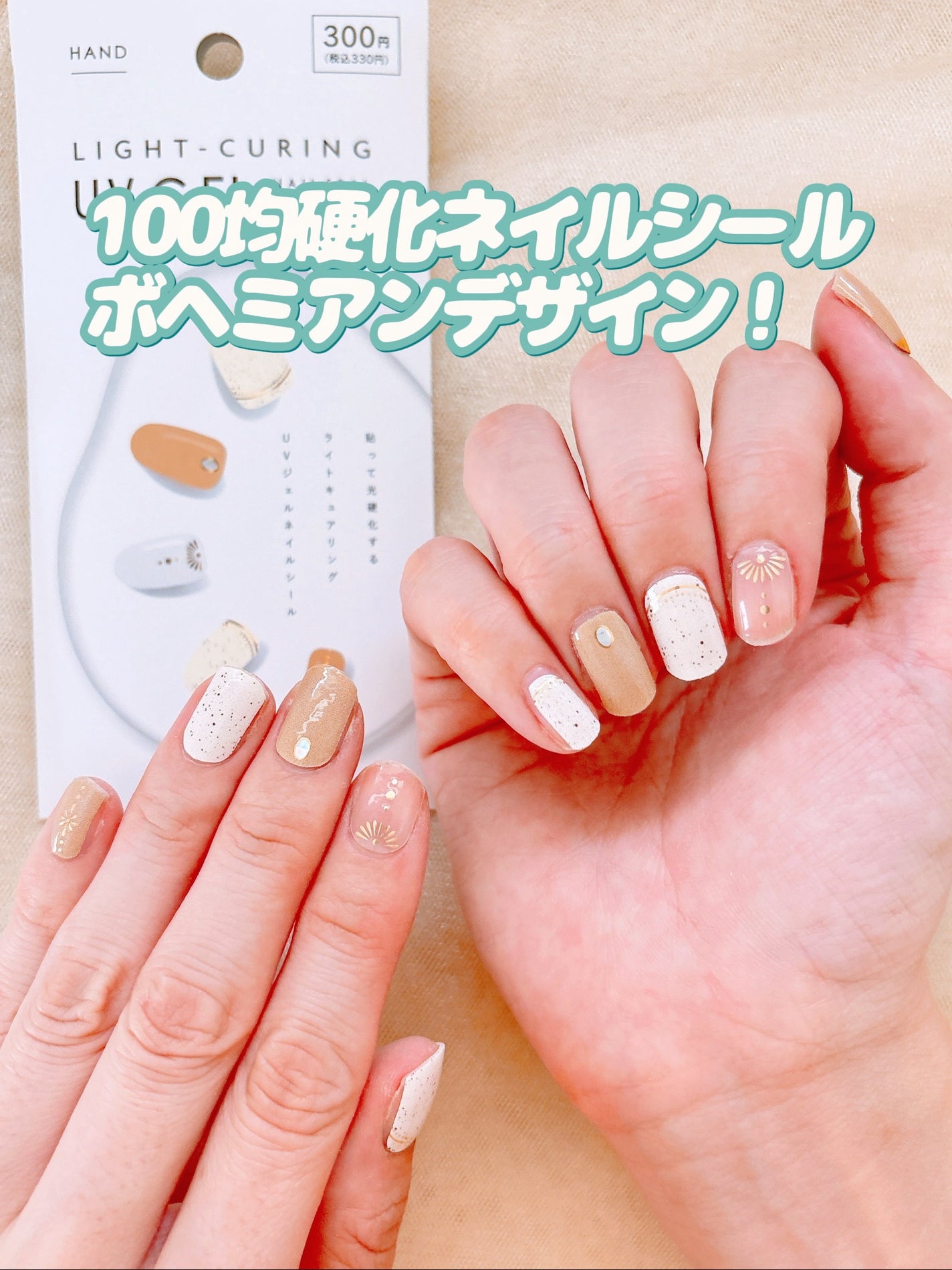 ライトキュアリングUVジェルネイルシール/キャンドゥ/ネイルシールを使ったクチコミ(1枚目)