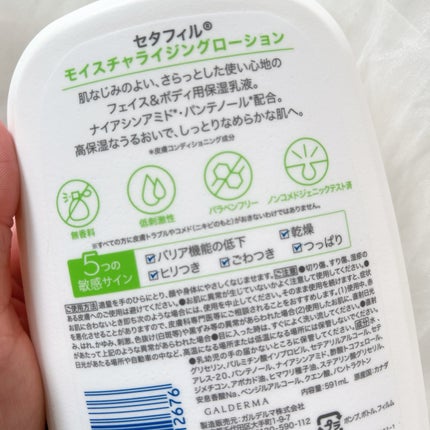 モイスチャライジングローション/セタフィル/ボディローションを使ったクチコミ(7枚目)