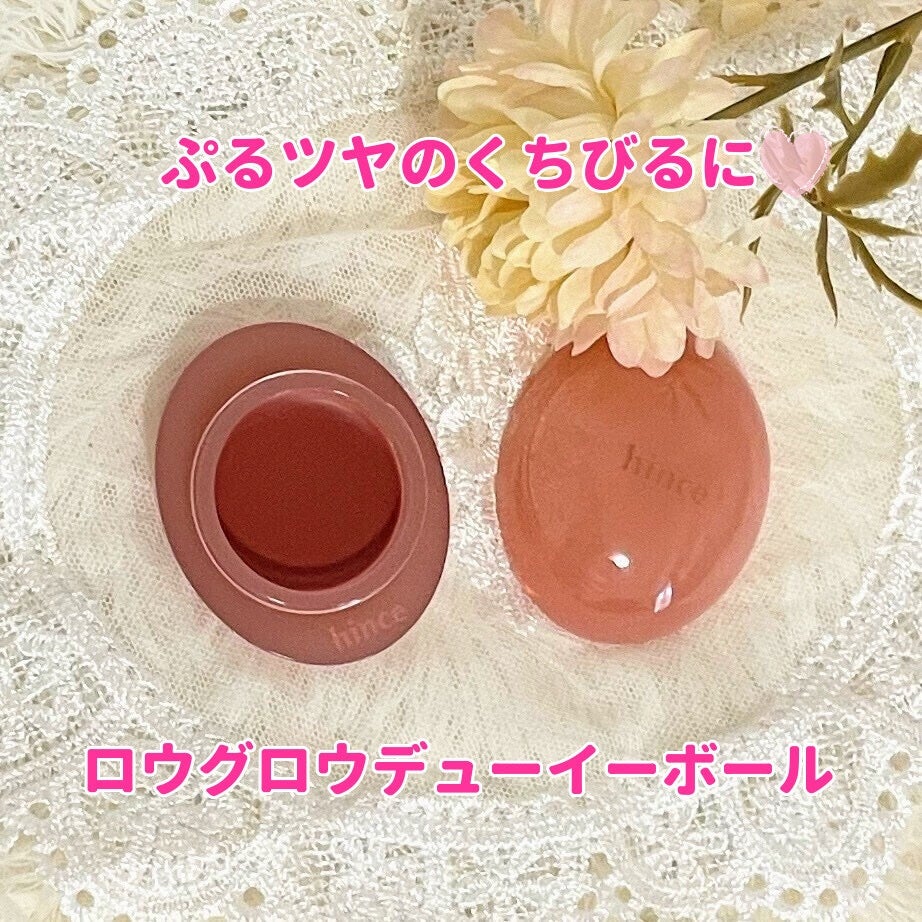 ロウグロウデューイーボール/hince/リップバームを使ったクチコミ(1枚目)