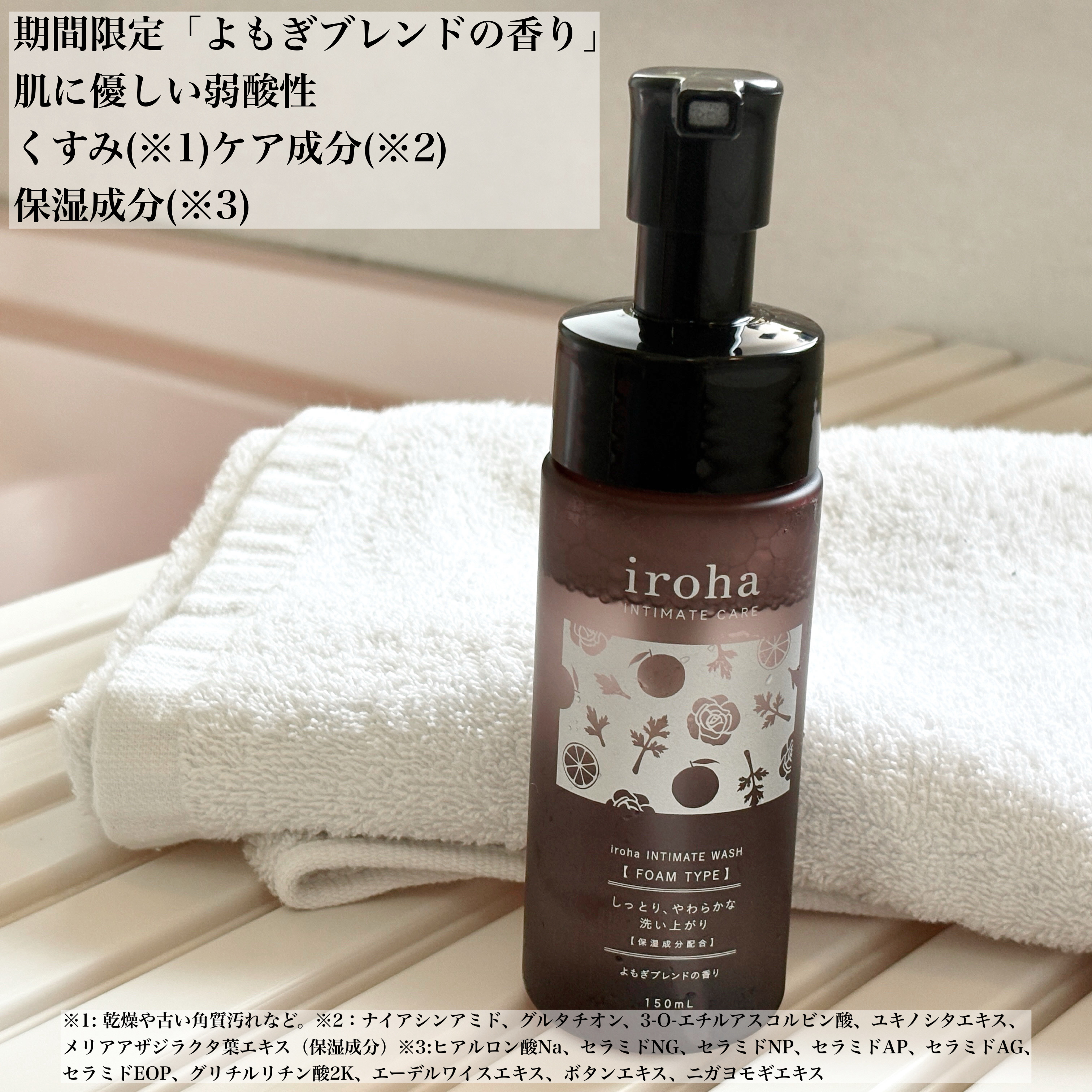 iroha INTIMATE WASH【FOAM TYPE】よもぎブレンドの香り/iroha INTIMATE CARE/デリケートゾーンケアを使ったクチコミ（2枚目）